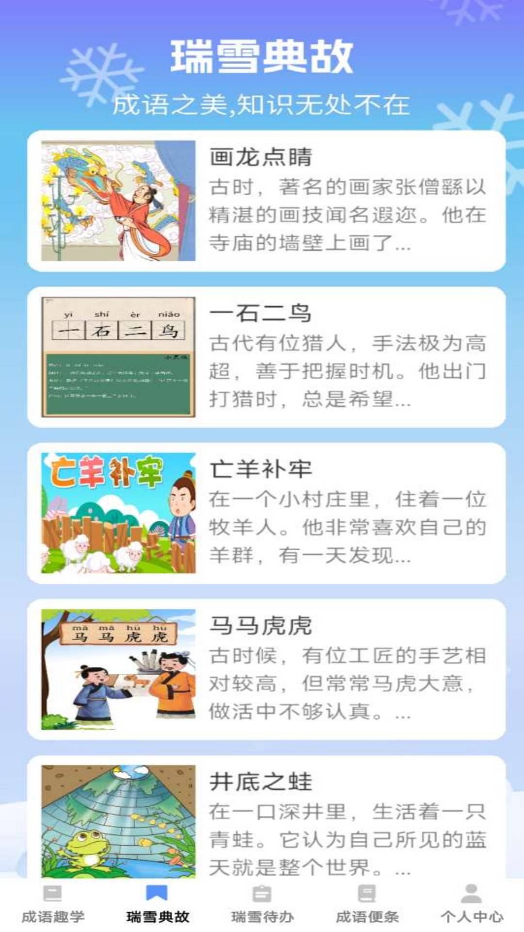 瑞雪成语1