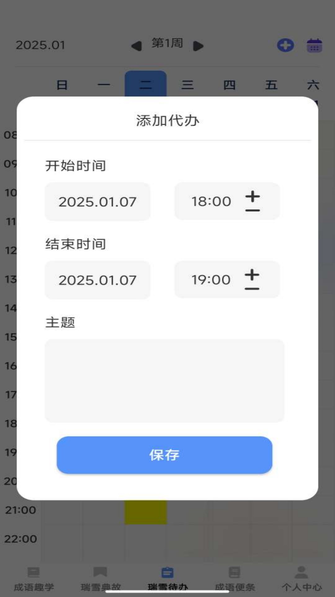 瑞雪成语2