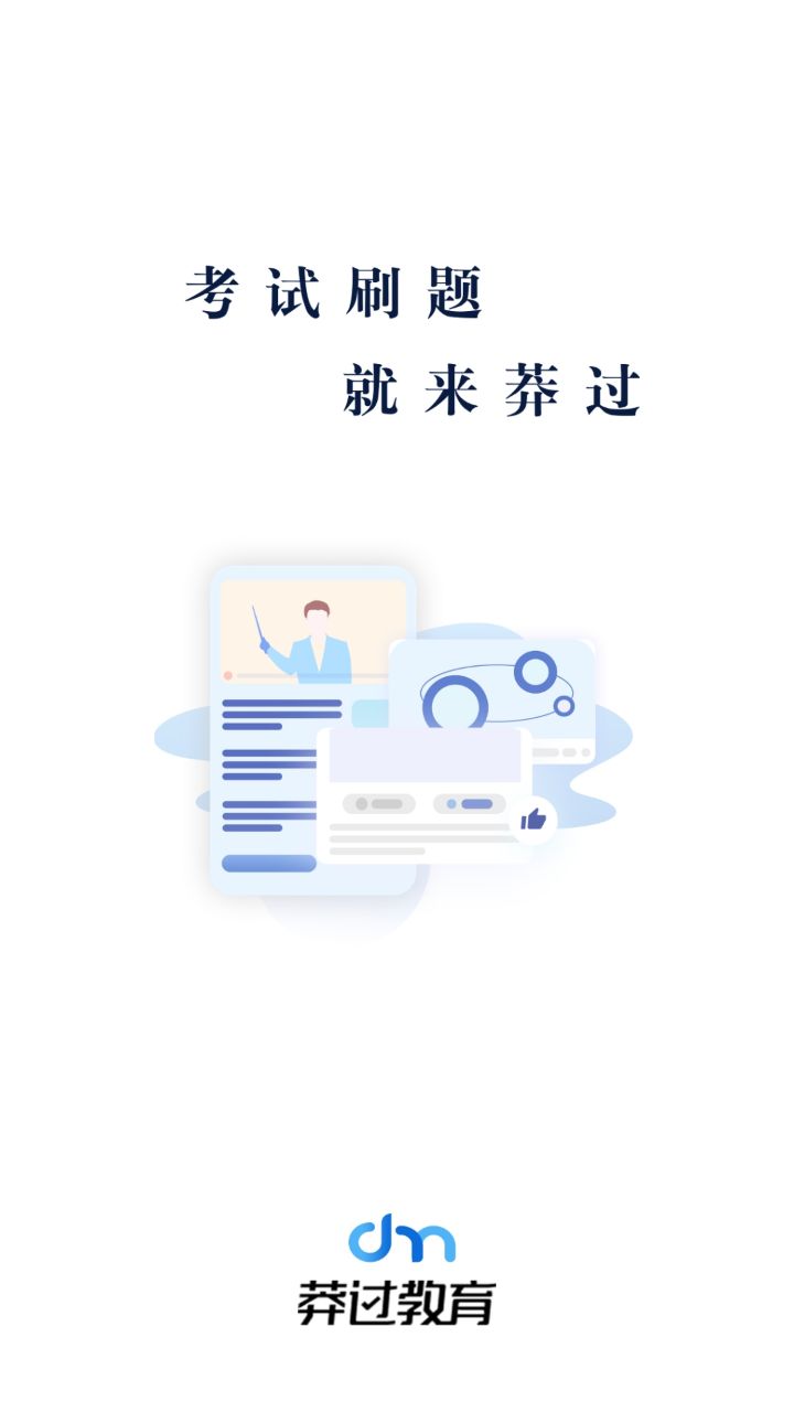 莽过教育4