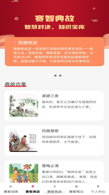 赛智成语1