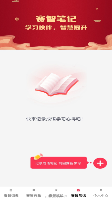 赛智成语3
