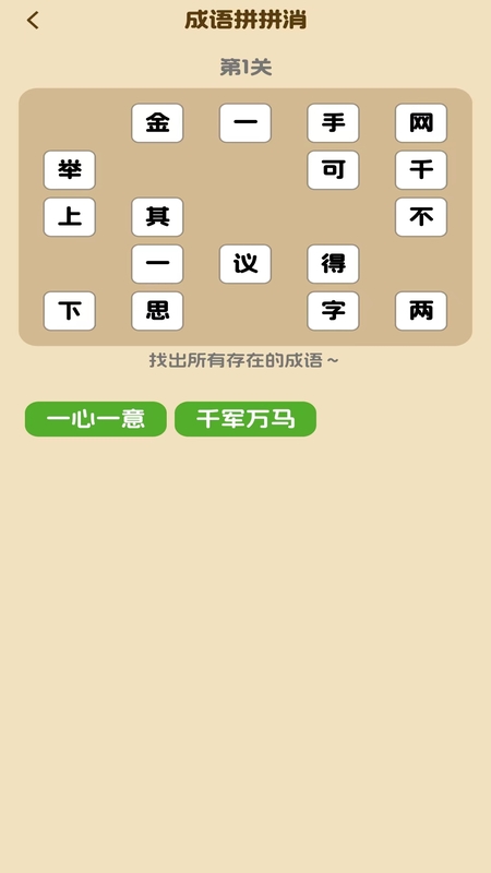 成语小天王1
