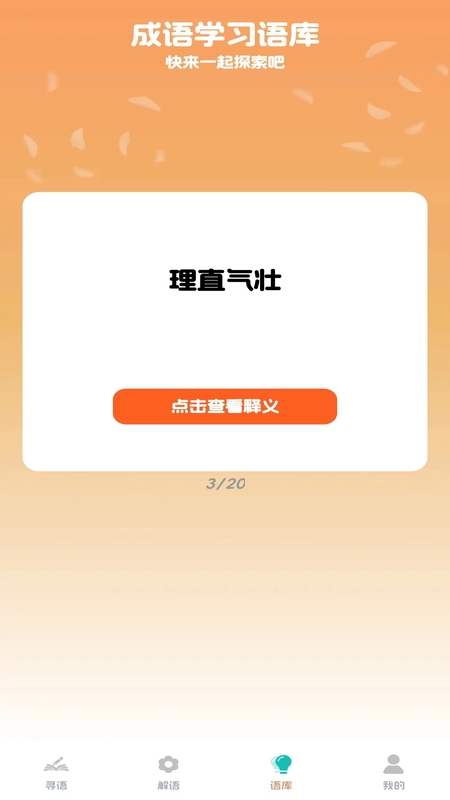 成语小天王3