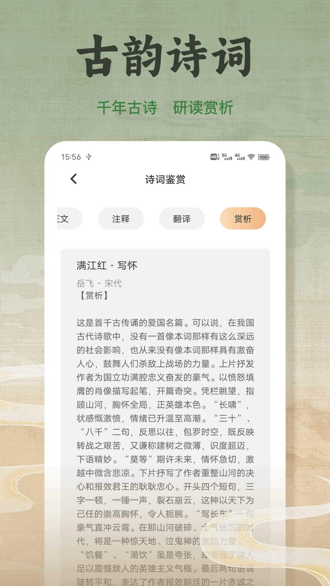 精读经2