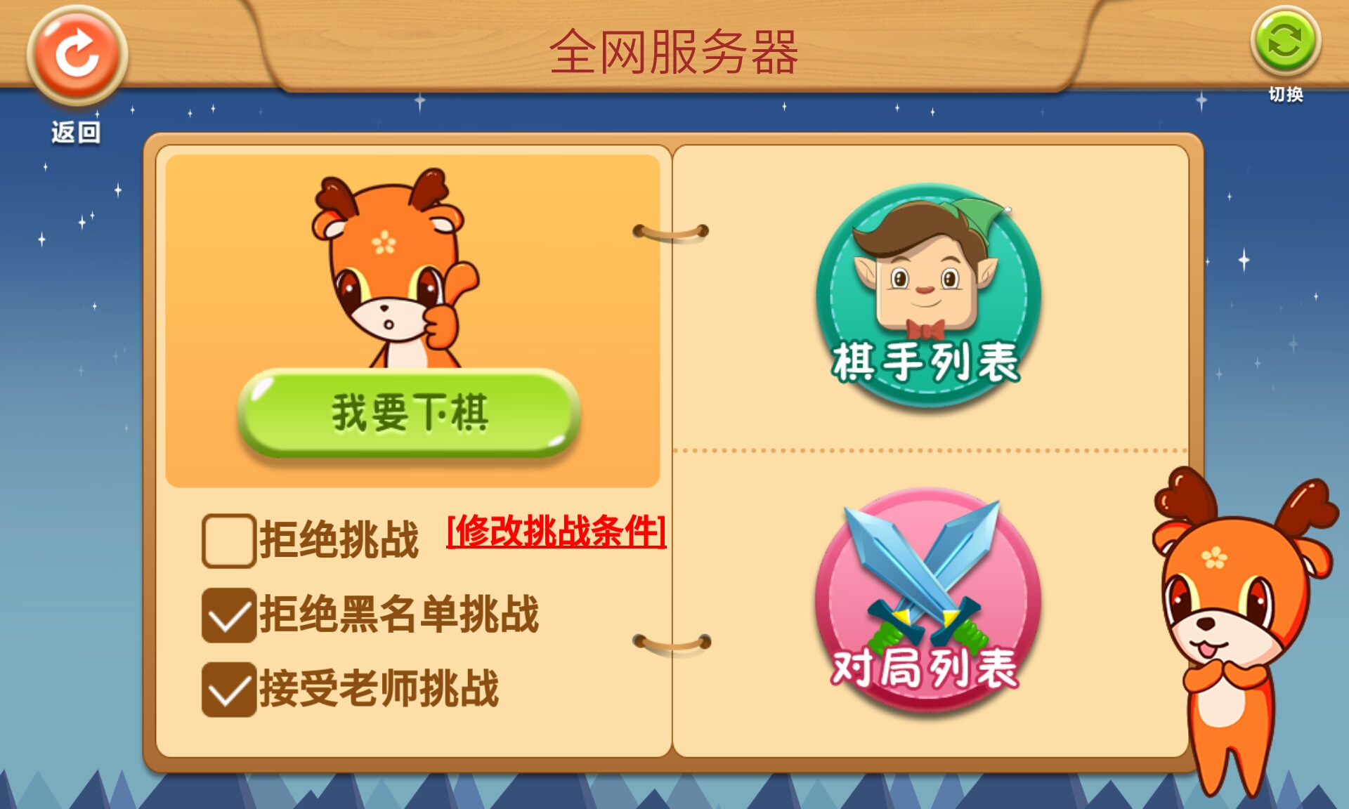 新博少儿对弈平台1