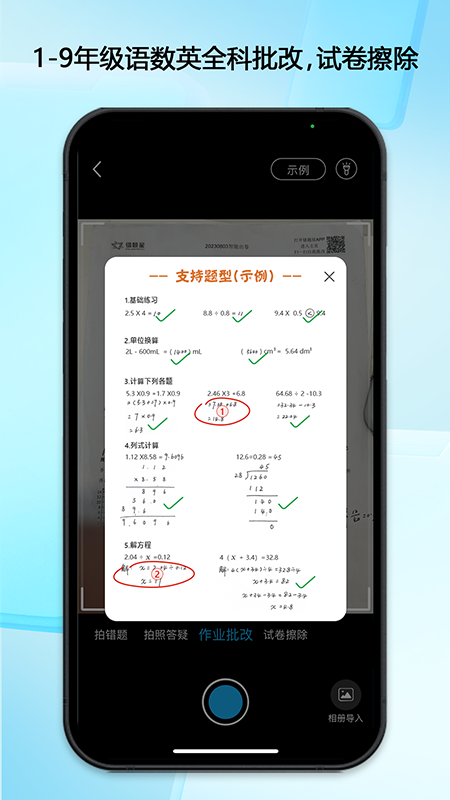 错题星2