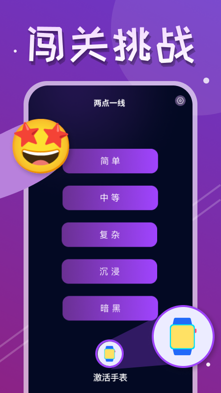 两点一线5