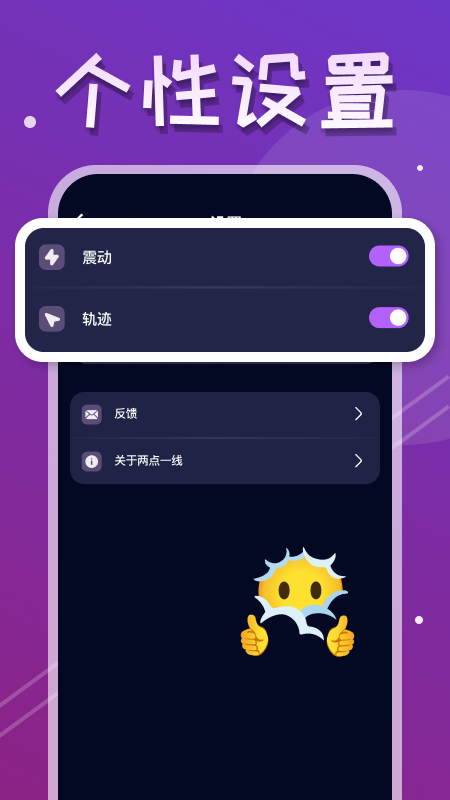 两点一线4