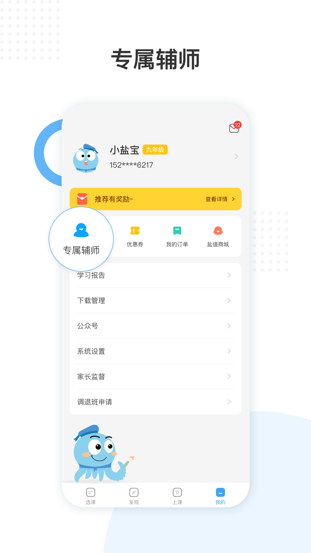 盐课堂2