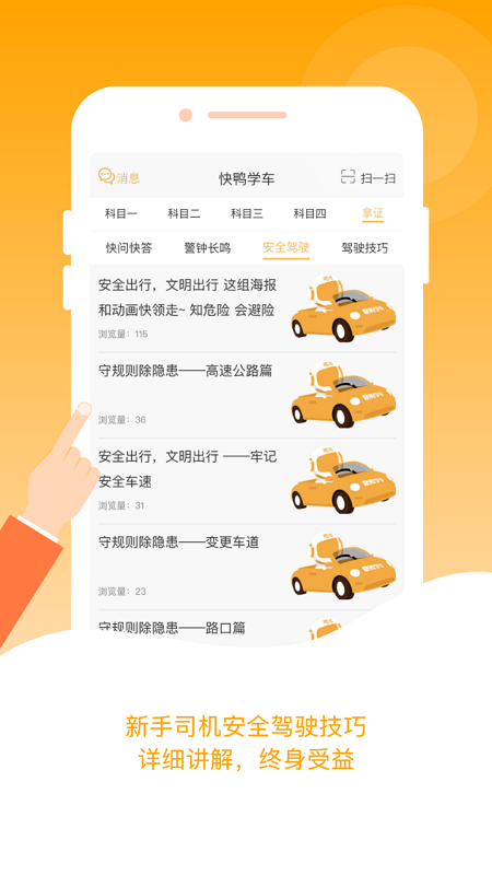 快鸭驾考v3