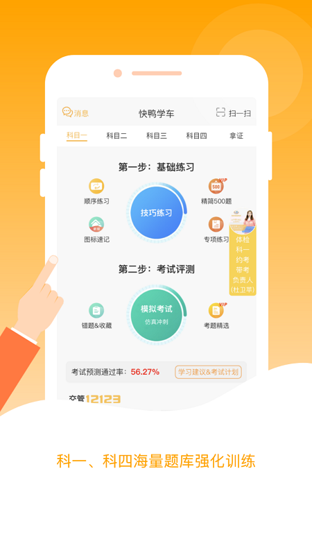 快鸭驾考1