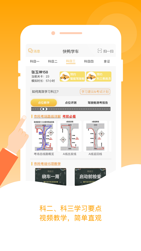 快鸭驾考2