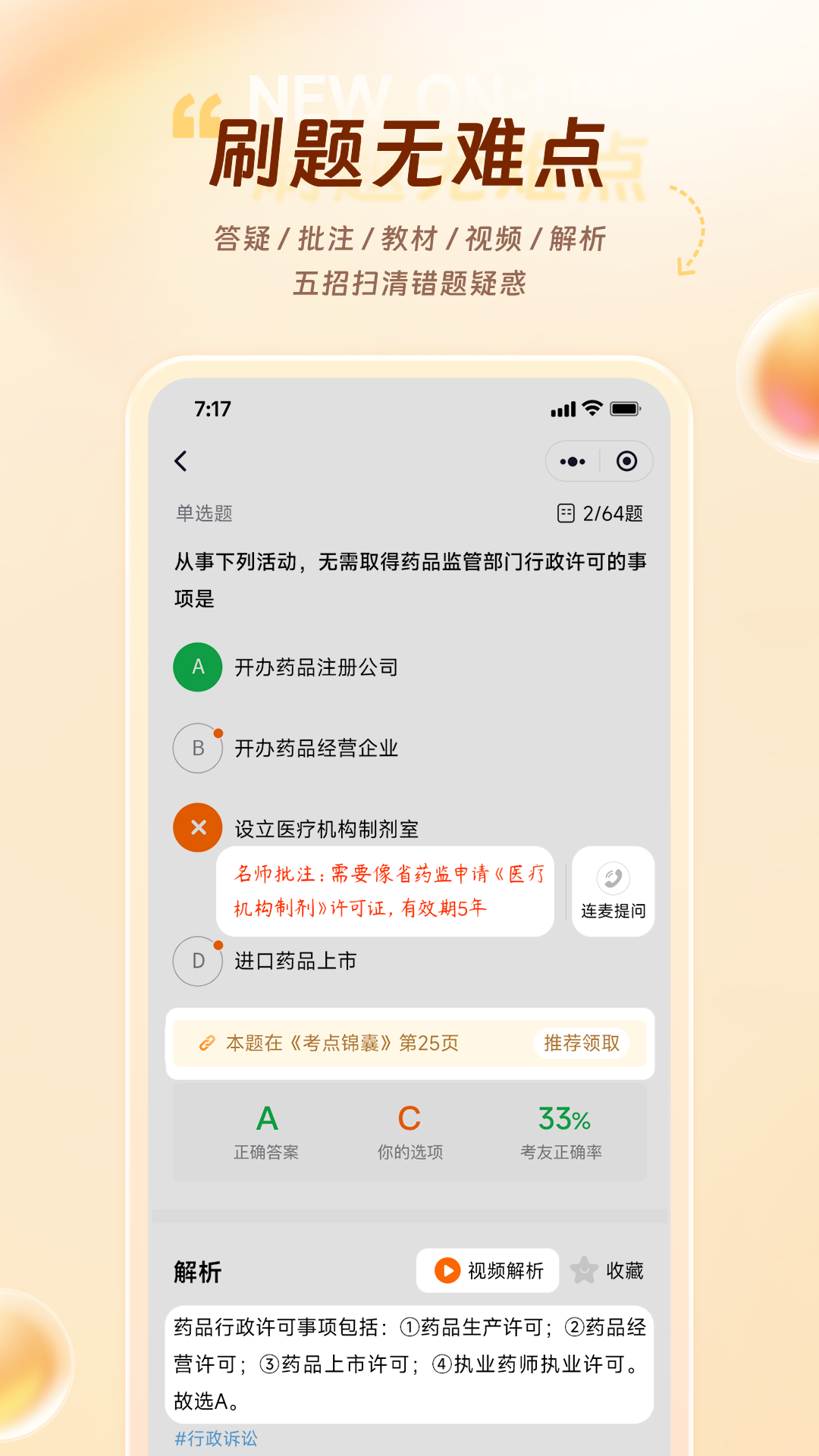 鸭题库2