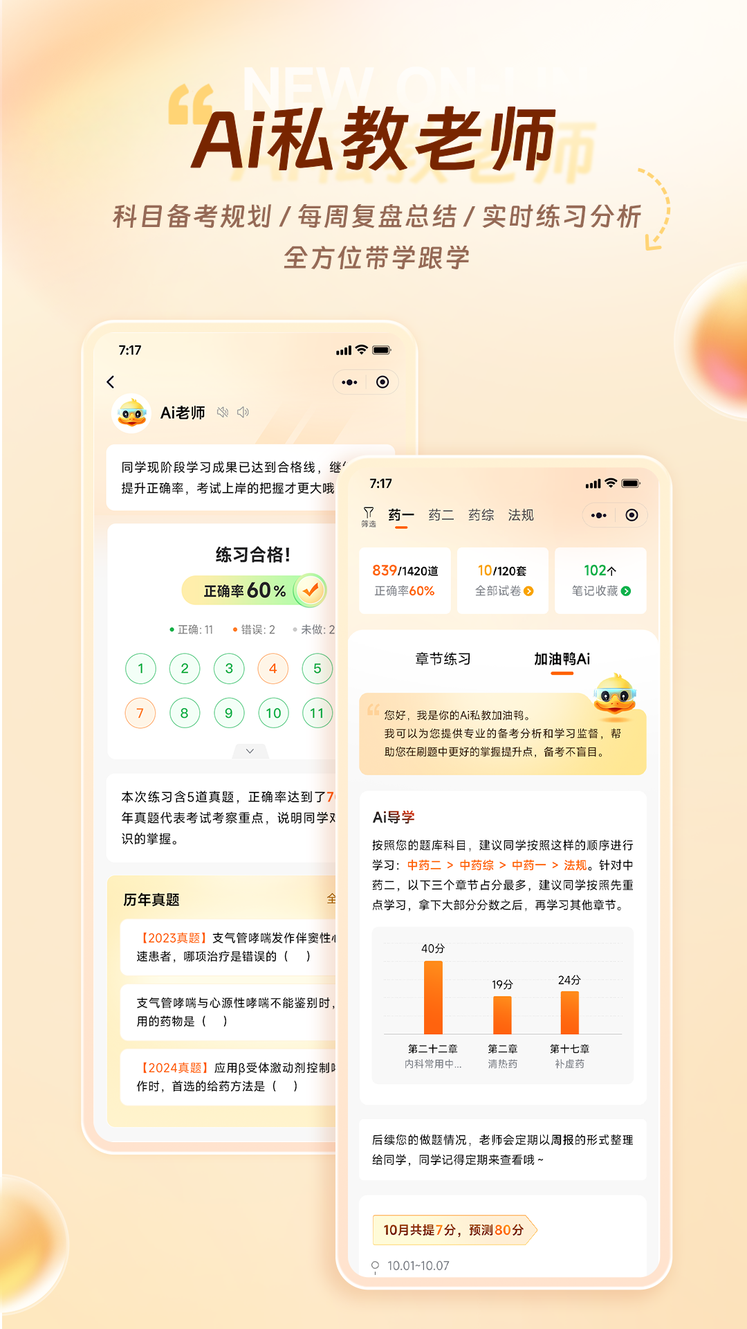 鸭题库1