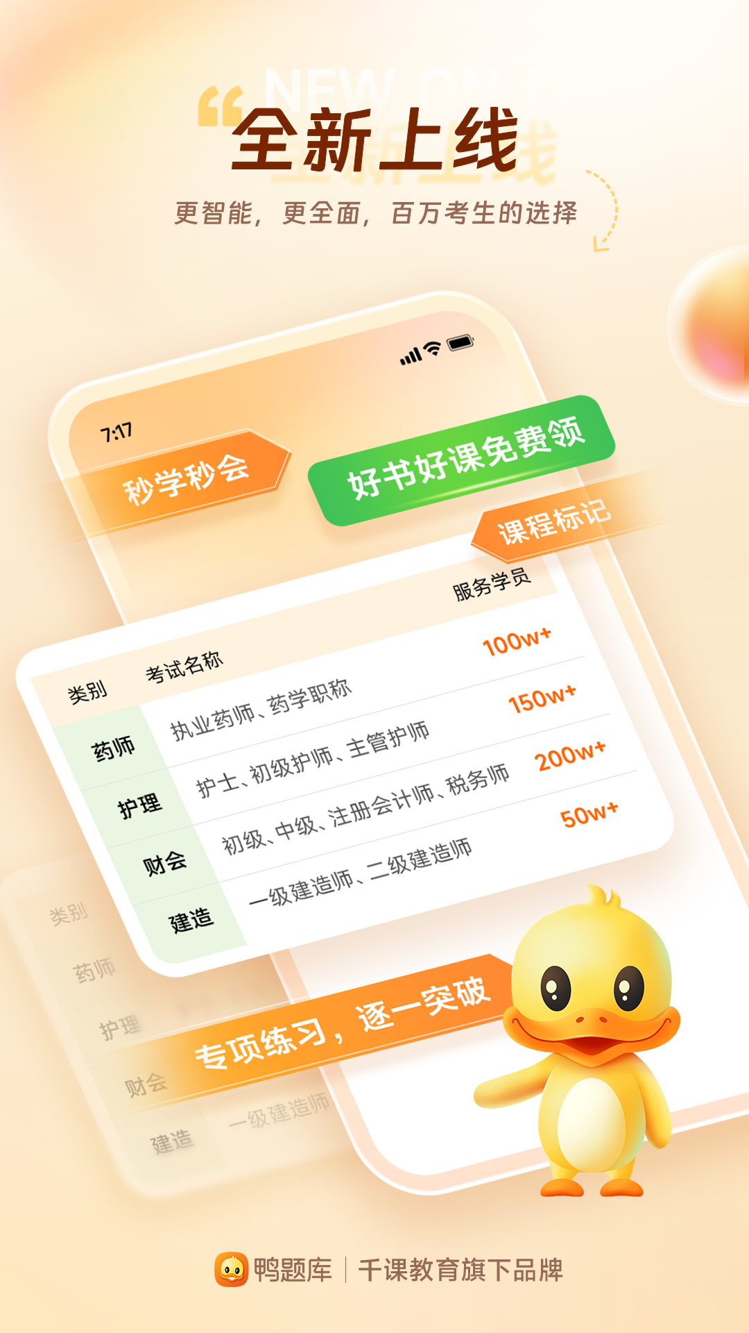 鸭题库5