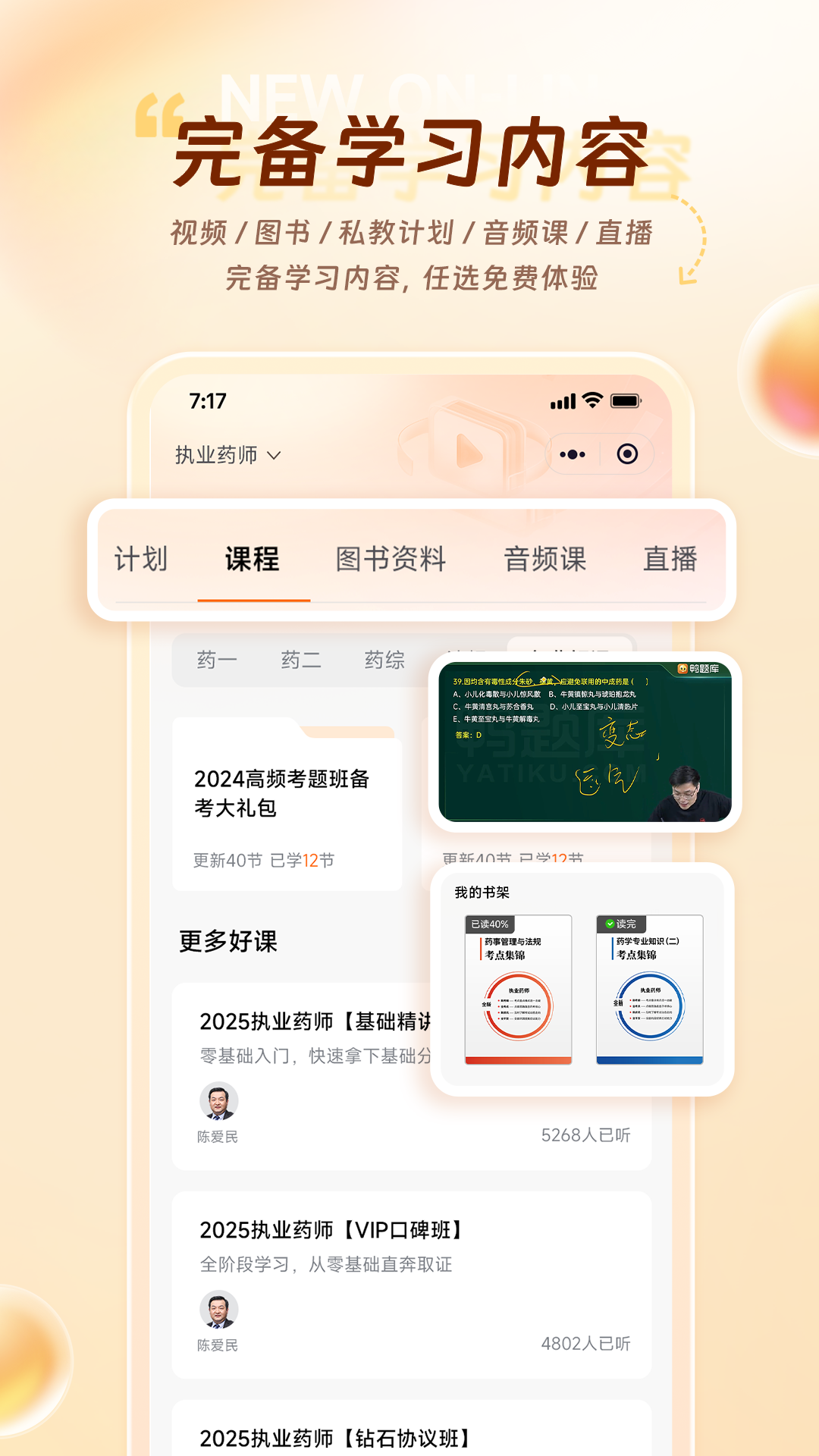 鸭题库4