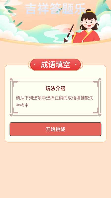 吉祥答题乐1