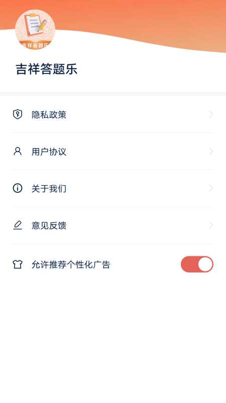 吉祥答题乐3
