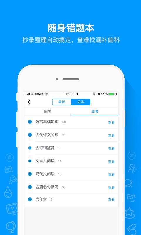 猿题库2