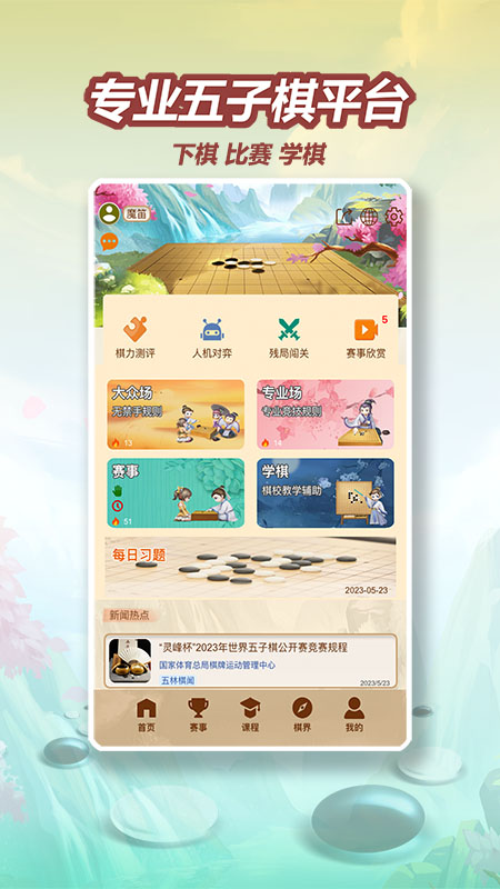 五林五子棋5