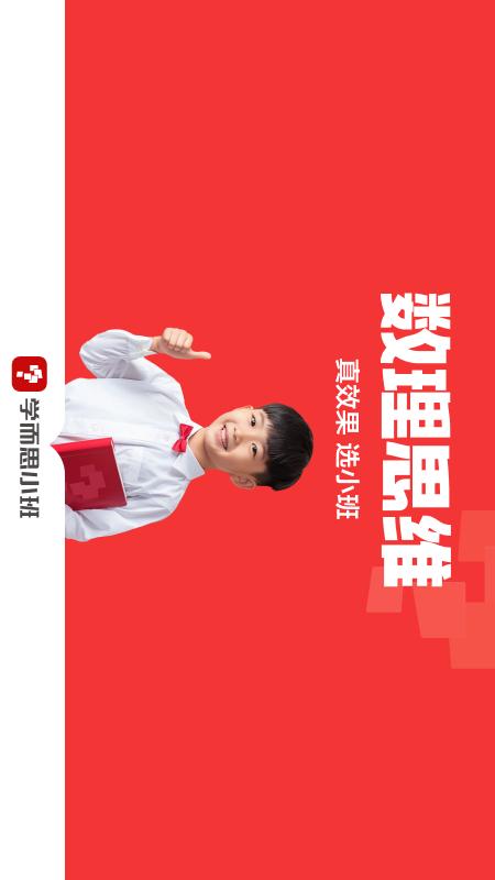 学而思小班5