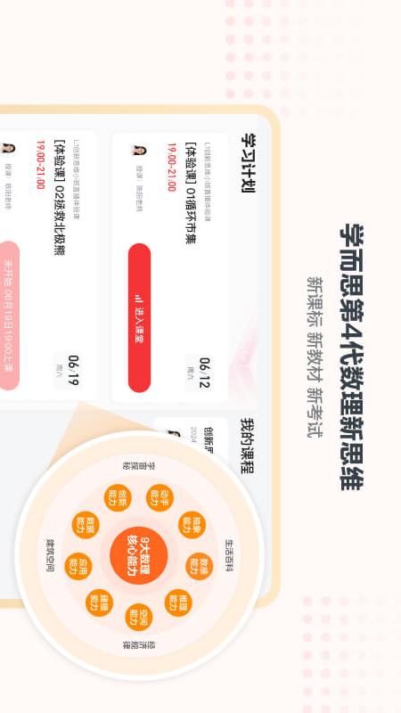 学而思小班1