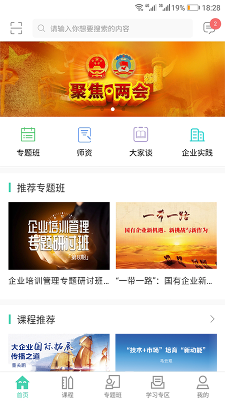 国企学习5