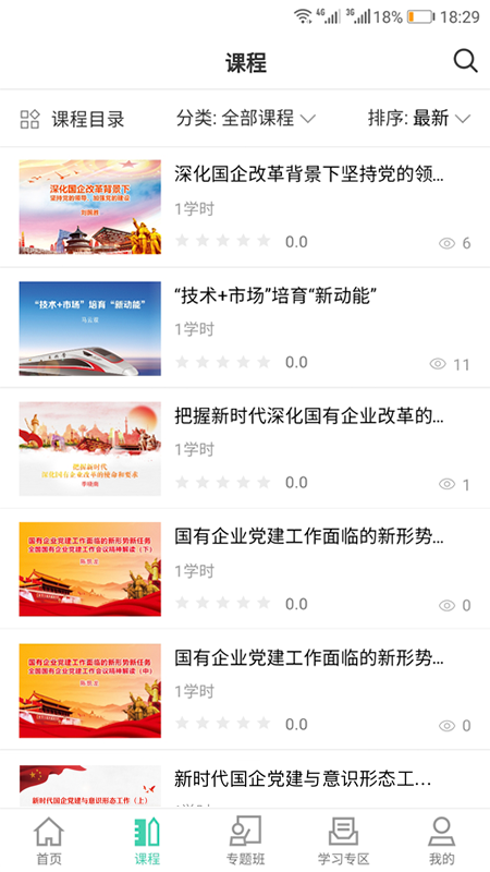 国企学习2