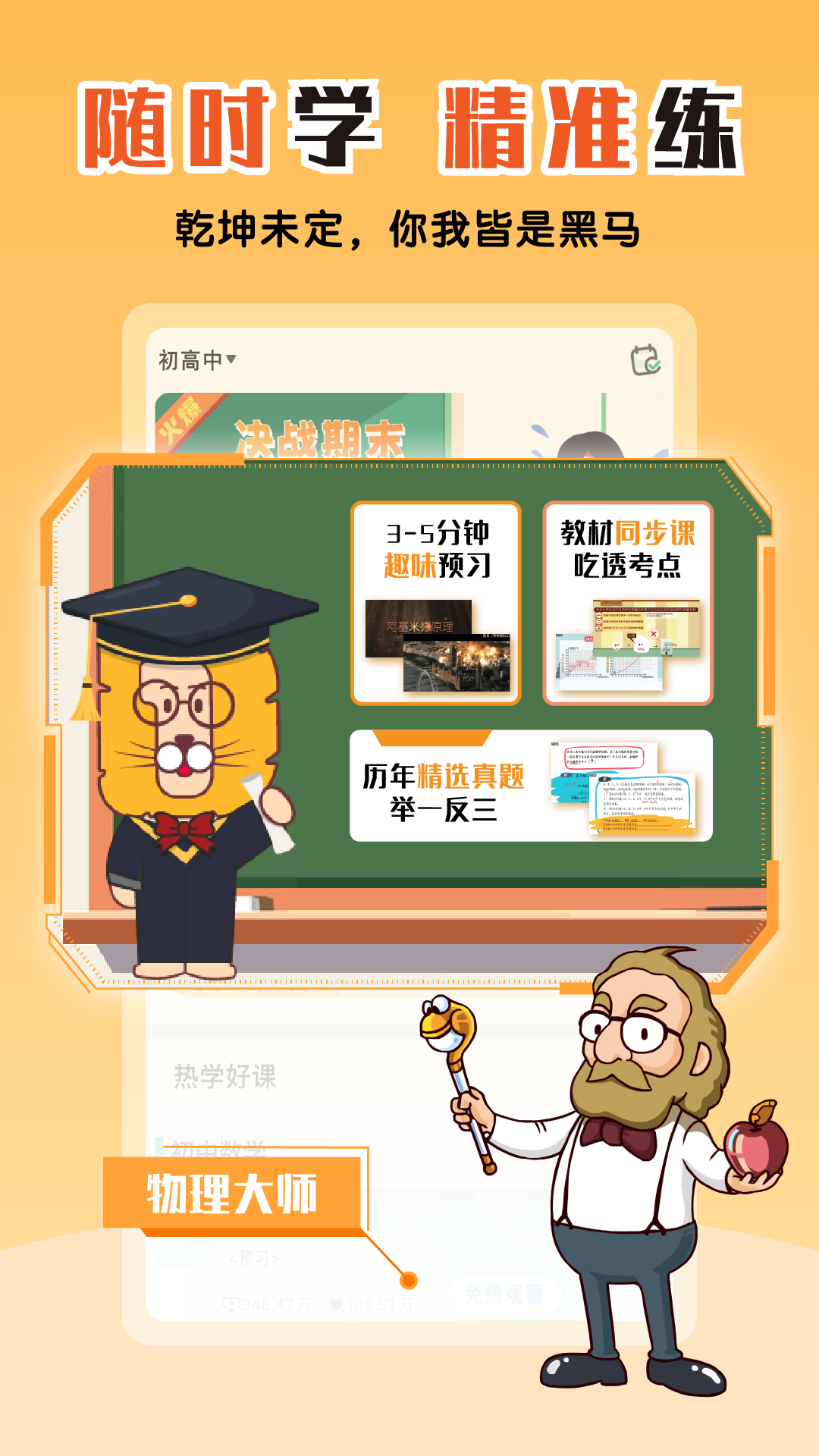 物理大师4