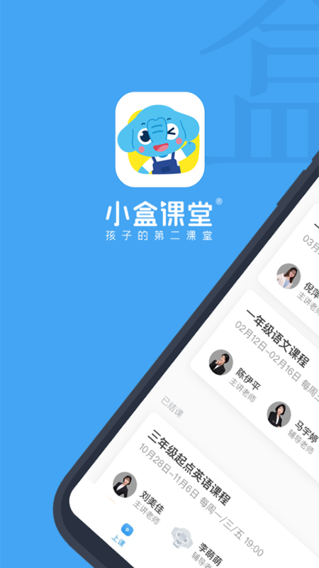 小盒课堂2