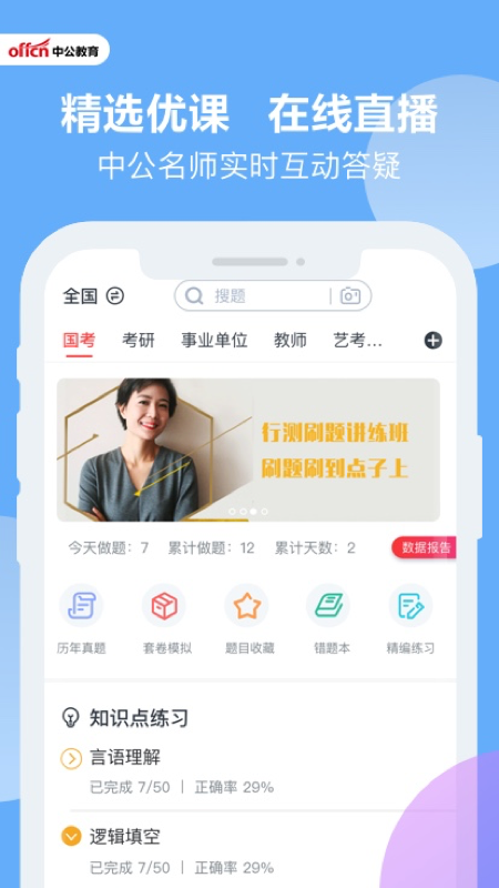 中公题库3