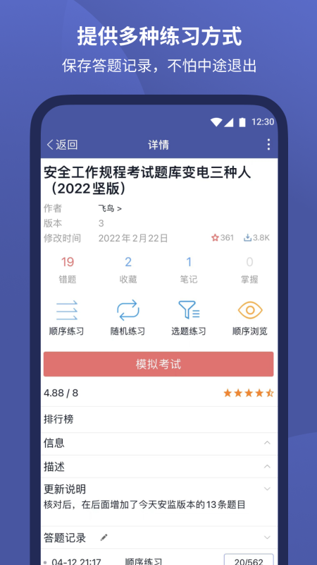 磨题帮4