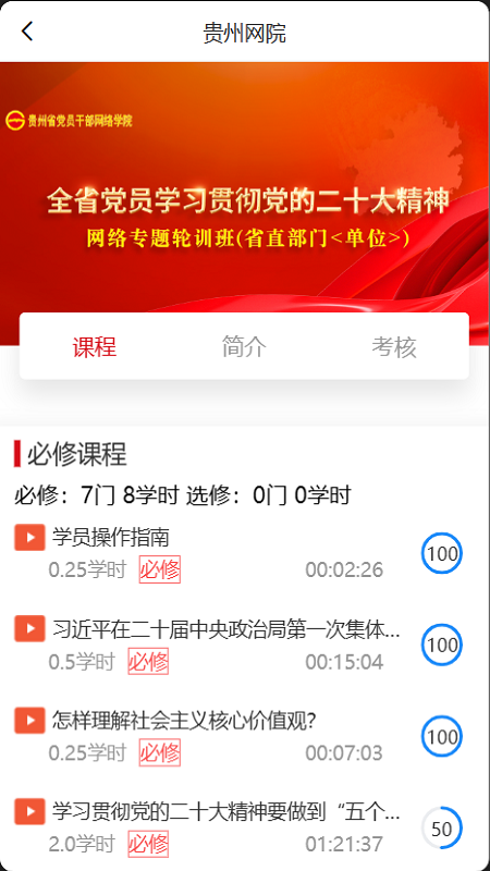贵州网院2