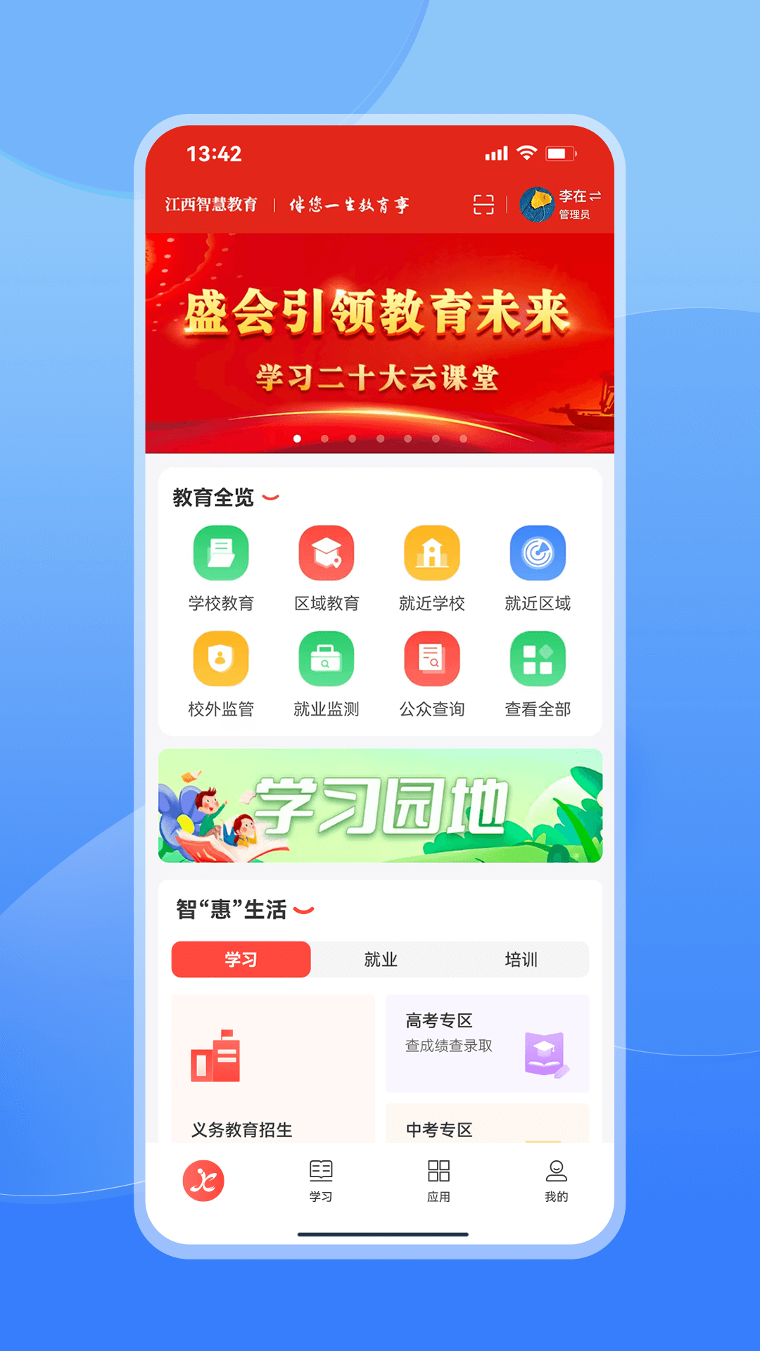 江西智慧教育5