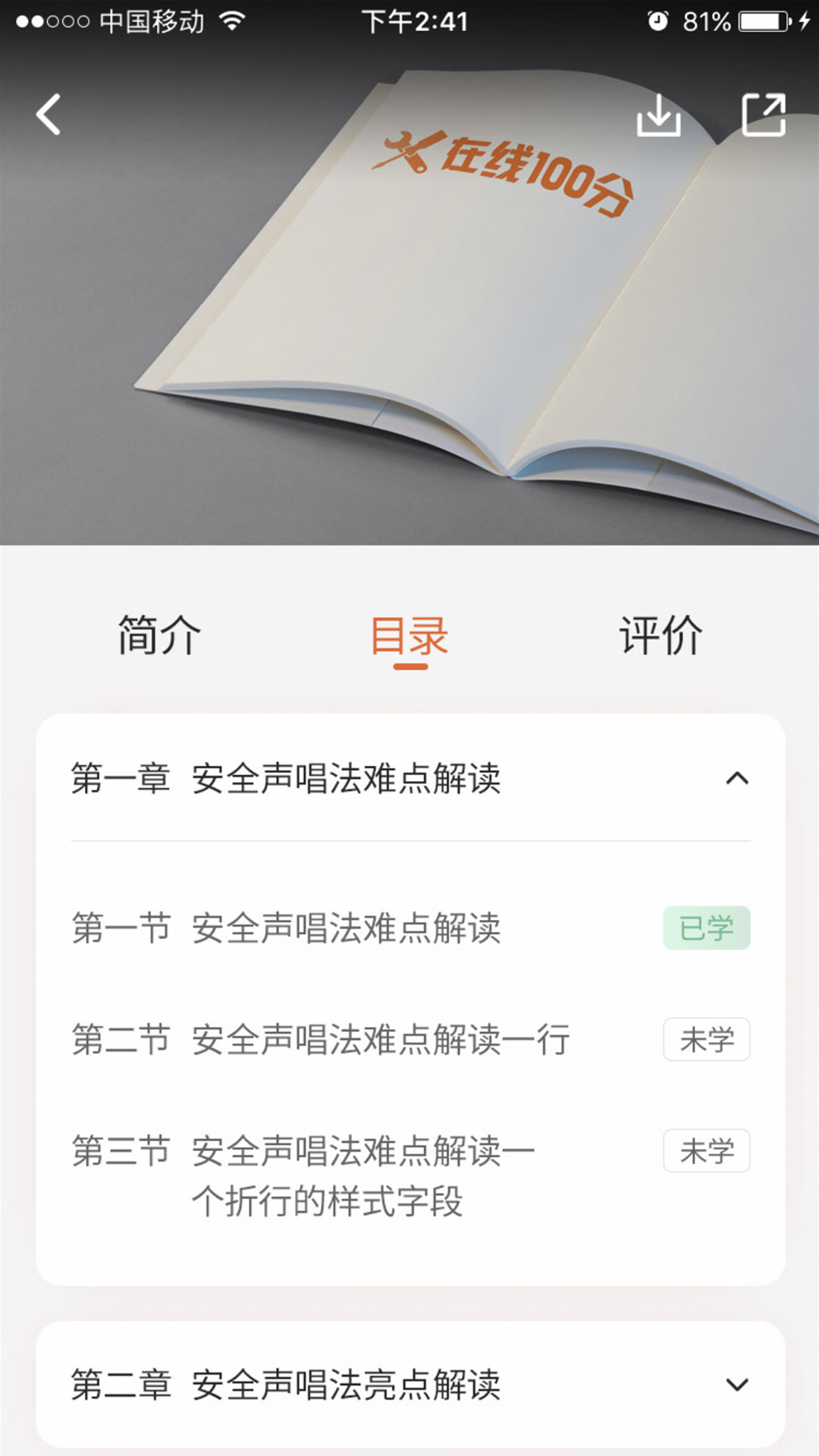在线100分2