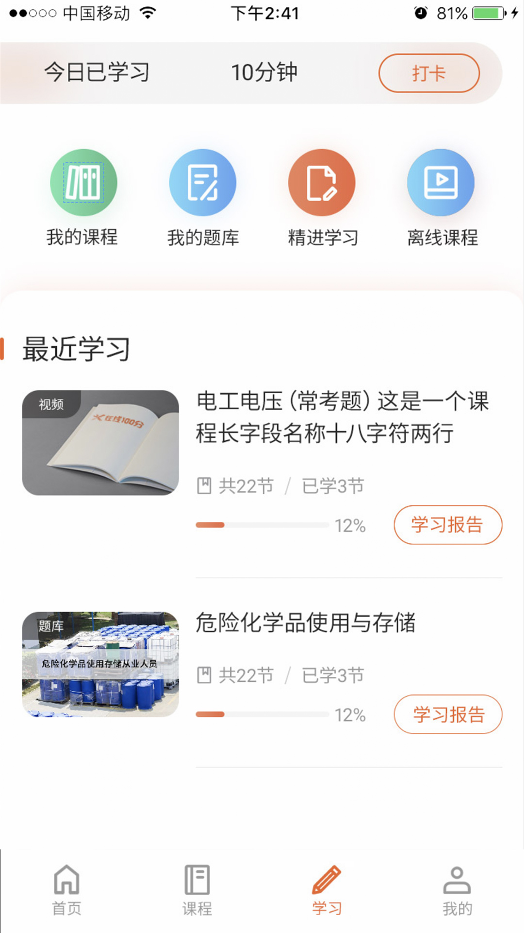在线100分4
