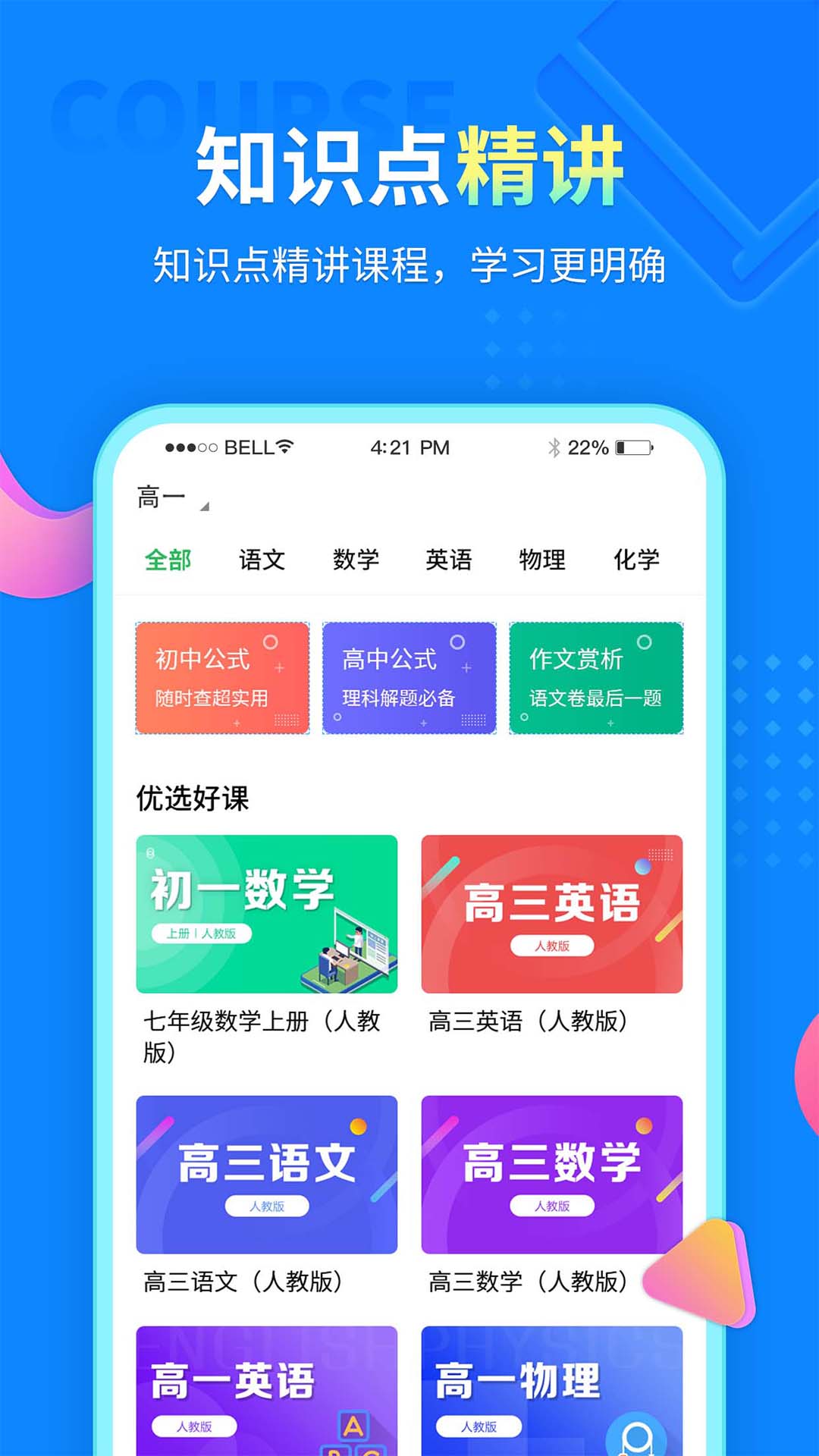 中小学同步课堂1