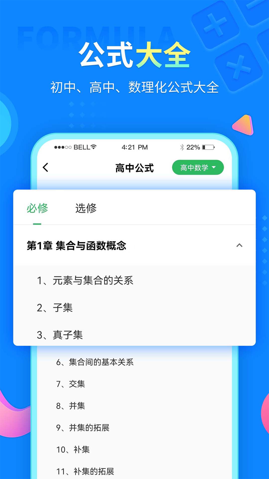 中小学同步课堂4