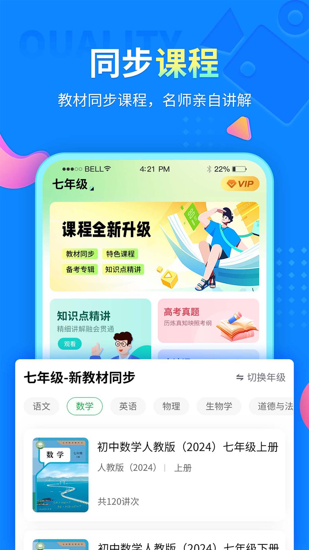 中小学同步课堂5