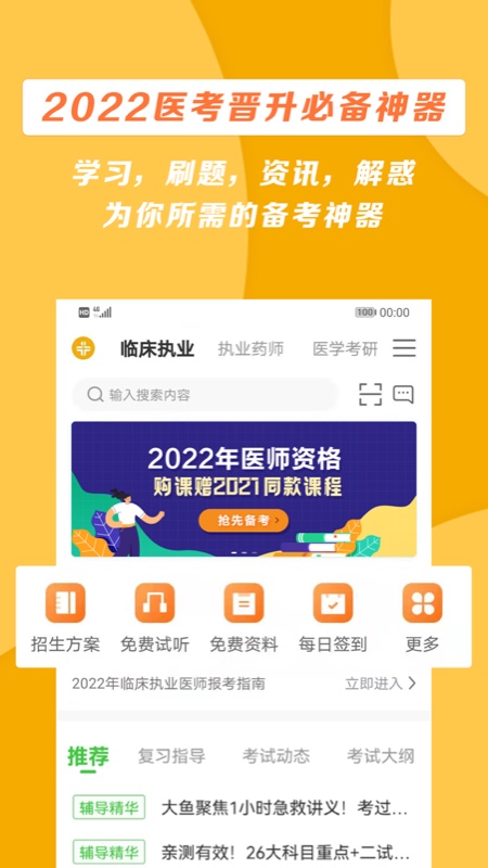 医学教育网4