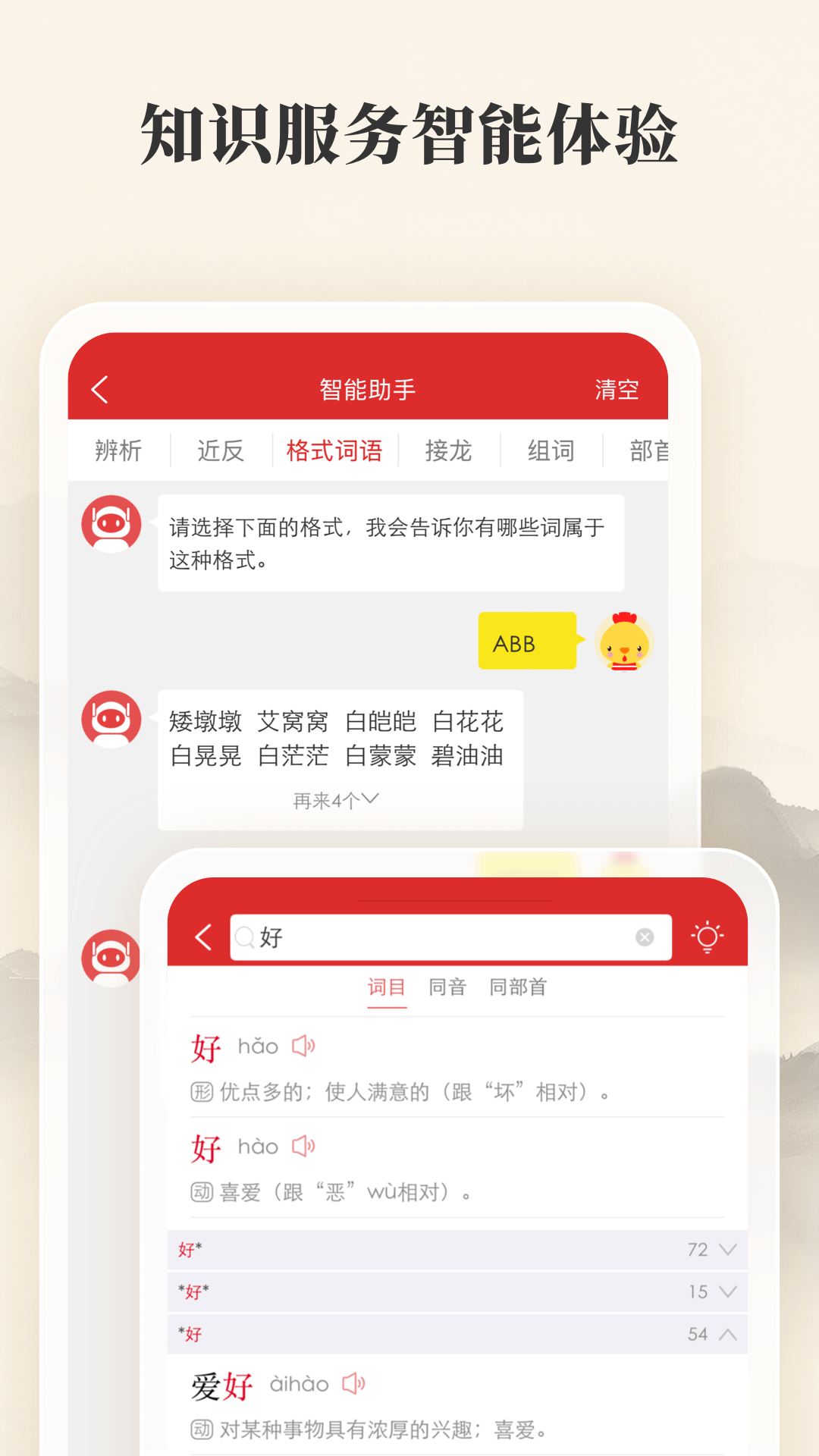 现代汉语词典3