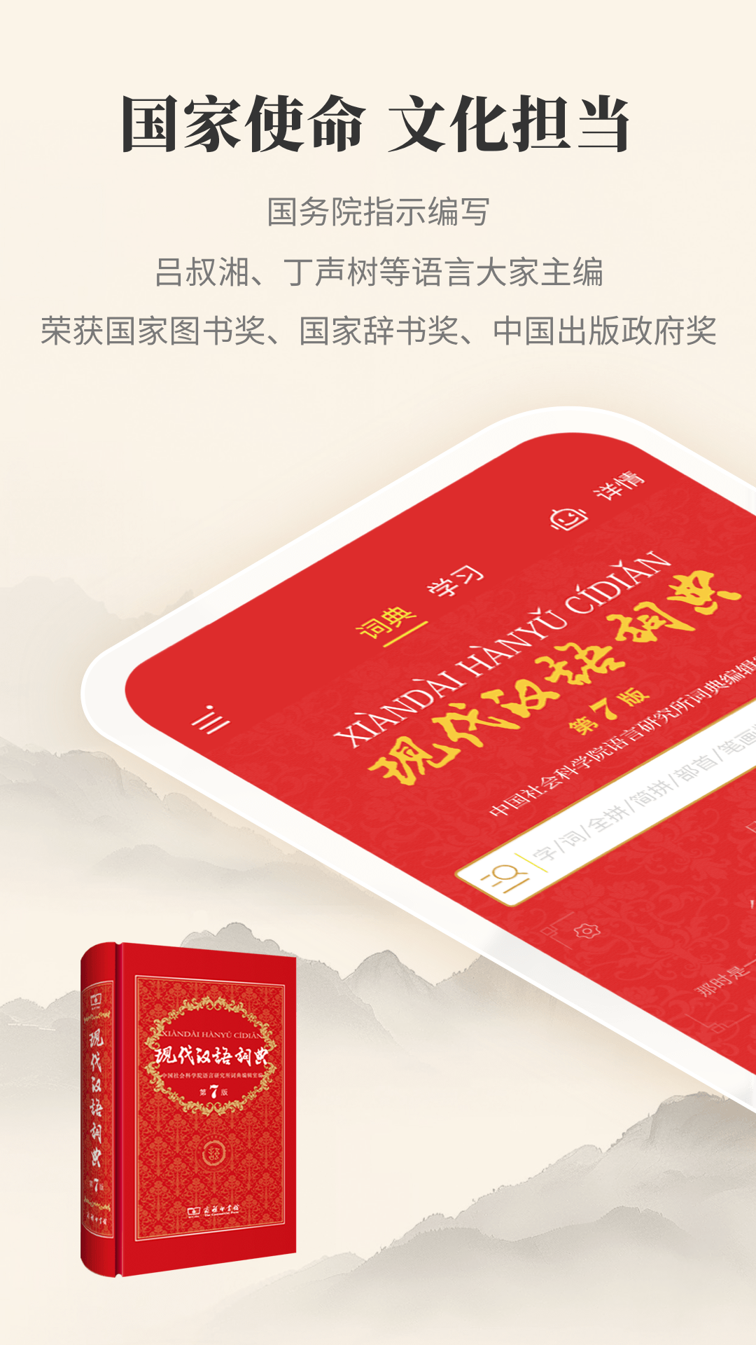 现代汉语词典1