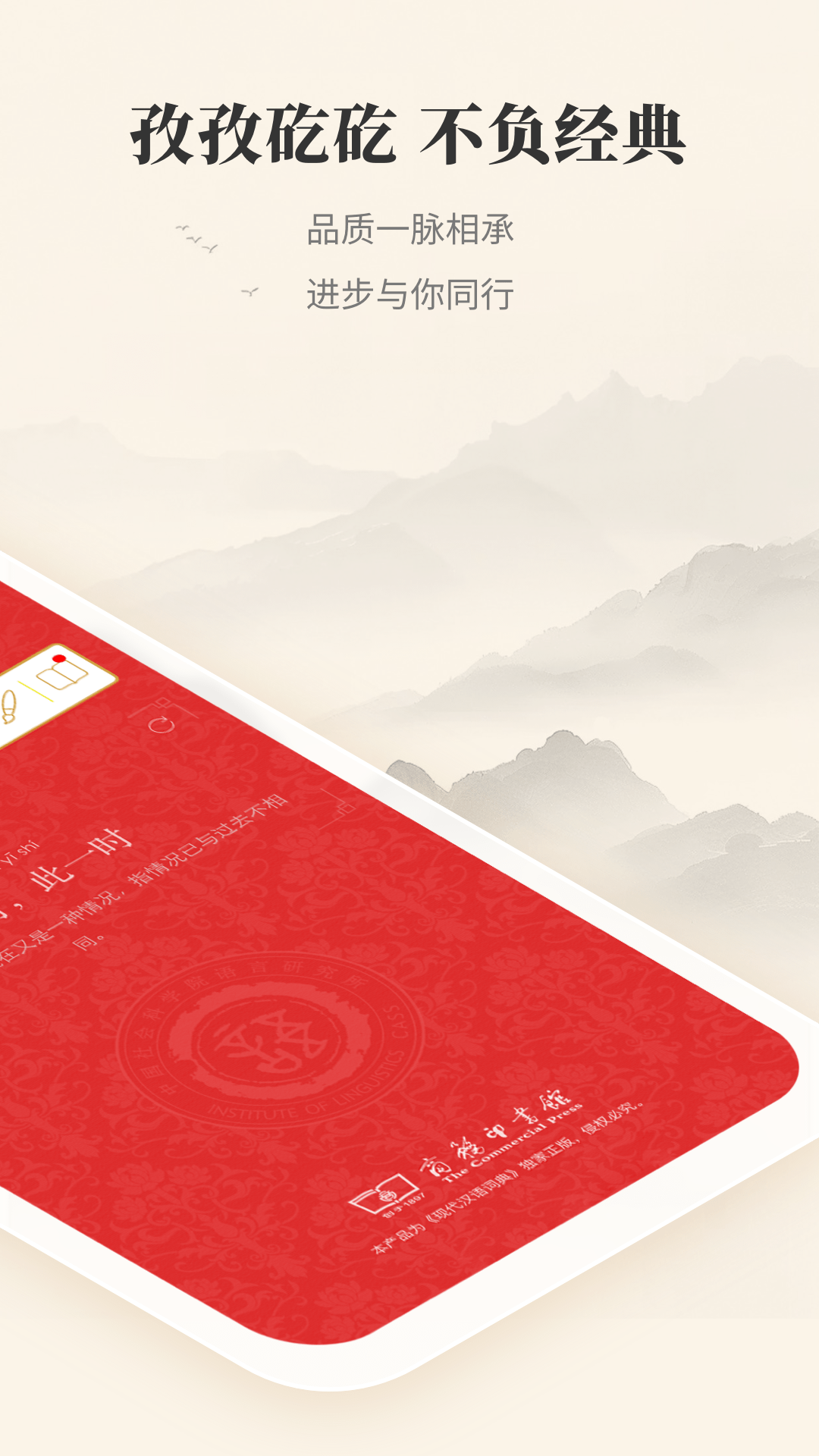 现代汉语词典2