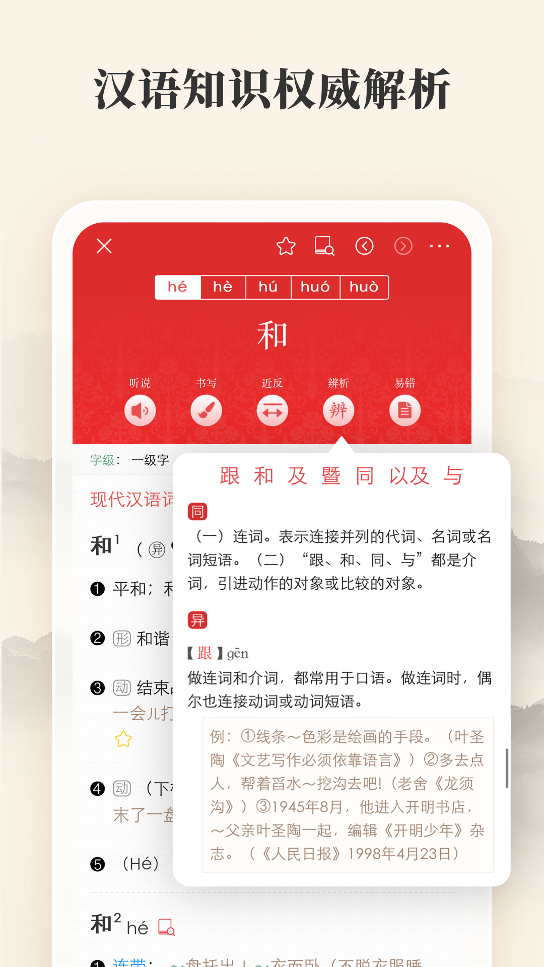 现代汉语词典5