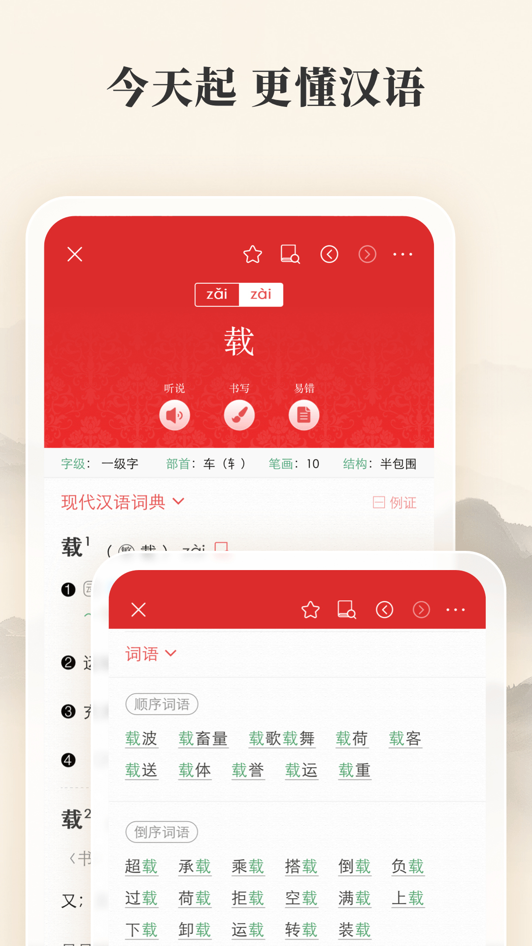 现代汉语词典4