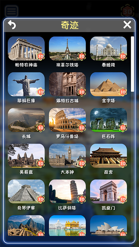 酷玩地球3