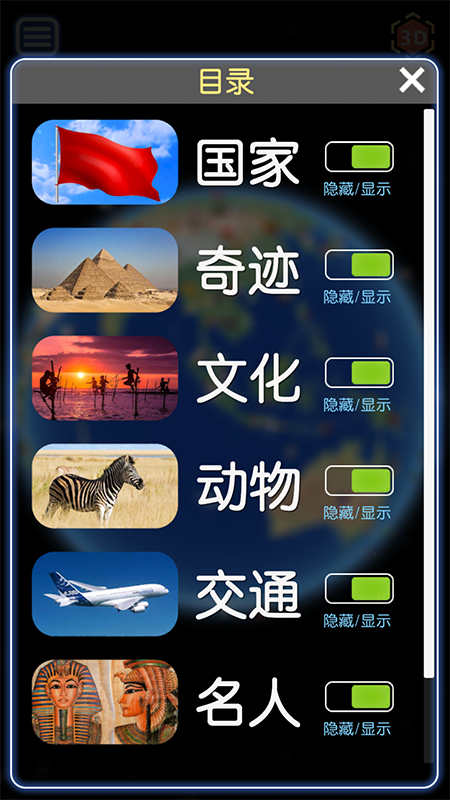 酷玩地球2