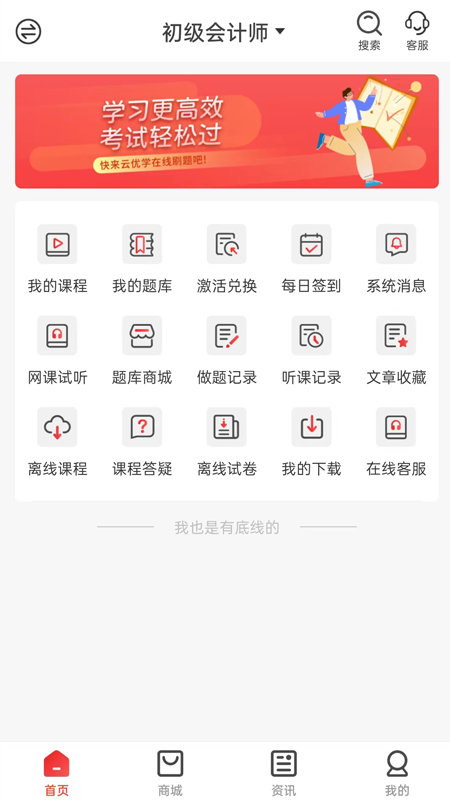 云优学在线4