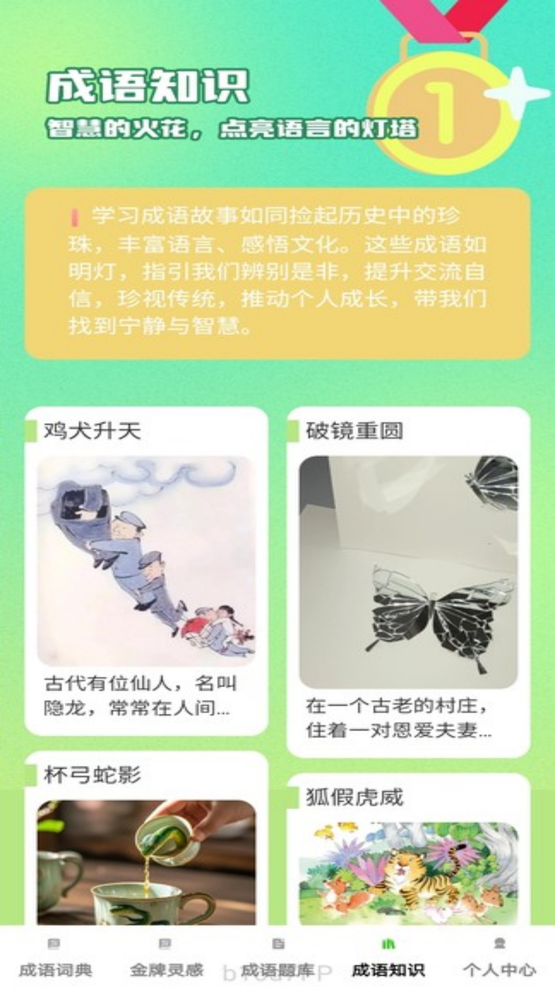 金牌成语3