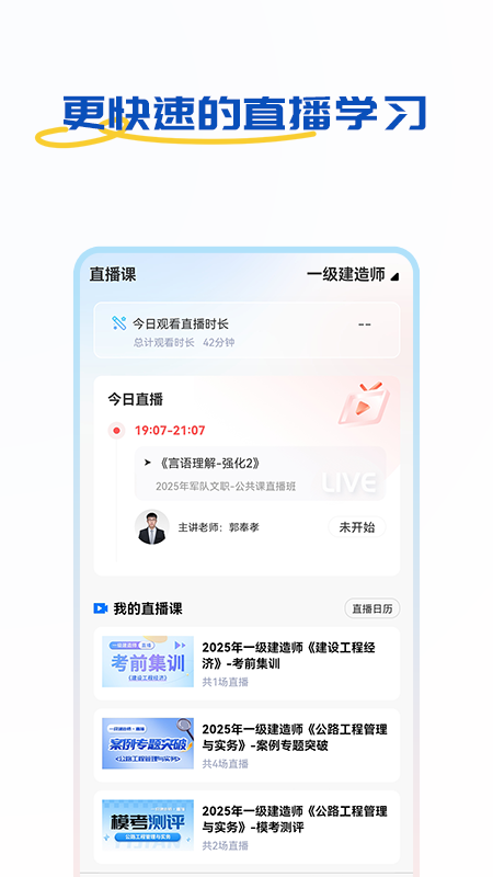 好课学堂3